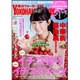 横浜ウォーカー 2016年 02月号 [雑誌]