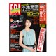 FRIDAY (フライデー) 2016年 1/29号 [雑誌]