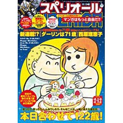 ビッグコミックスペリオール 2016年 2/12号 [雑誌]