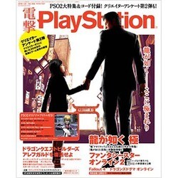 電撃 PlayStation (プレイステーション) 2016年 1/28号 [雑誌]