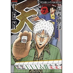 天 7 新装版（近代麻雀コミックス） [コミック]