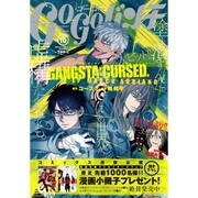 ゴーゴーバンチ 2016年 02月号 [雑誌]