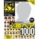 おしゃれヘアカタログ 2016 SPRING (HINODEMOOK) [ムックその他]