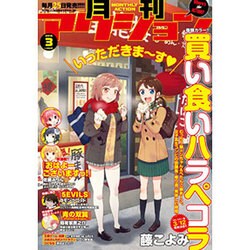 月刊 アクション 2016年 03月号 [雑誌]