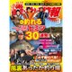 磯・投げ情報 2016年 03月号 [雑誌]