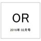 OR (オペレーションズリサーチ) 2016年 02月号 [雑誌]