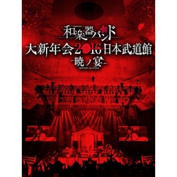 ヨドバシ Com 和楽器バンド 大新年会16 日本武道館 暁ノ宴 Dvd 通販 全品無料配達