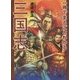 一冊でまるごとわかる三国志(だいわ文庫) [文庫]