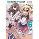篠崎さん気をオタしかに! 6（メテオCOMICS） [コミック]