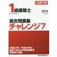 1級建築士過去問題集チャレンジ7〈平成28年度版〉 [単行本]