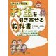 神さまが教えるお金を引き寄せる教科書 [単行本]