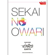 世界の終わり「EARTH」（バンド・スコア） [単行本]