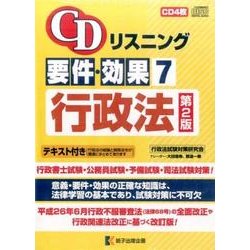 ヨドバシ.com - CDリスニング要件・効果 7 第2版[CD] [全集叢書] 通販 