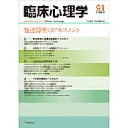 臨床心理学 Vol.16 No.1 [単行本]