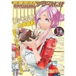 YOUNG KING OURS GH (ヤングキングアワーズ) 2016年 03月号 [雑誌]
