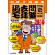 宅建士問題集 過去問宅建塾〈1〉権利関係〈2016年版〉 改訂第15版 [単行本]