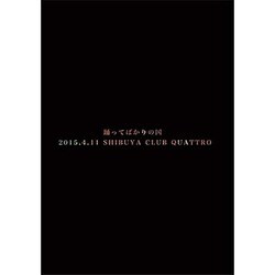 踊ってばかりの国/2015.4.11 SHIBUYA CLUB QUATTRO… ヨドバシ.com - 2015.4.11 SHIBUYA CLUB QUATTRO [DVD] 通販
