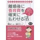 離婚後に養育費を確実に払わせる法 第2版 [単行本]