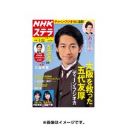 NHKウィークリー・ステラ 関西版 2016年 1/22号 [雑誌]