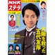 NHKウィークリー・ステラ 2016年 1/22号 [雑誌]
