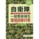 自衛隊一般曹候補生面接試験対策〈2017年度版〉 [全集叢書]