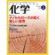 化学 2016年 02月号 [雑誌]