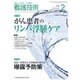 看護技術 2016年 02月号 [雑誌]