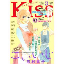 Kiss (キス) 2016年 03月号 [雑誌]