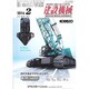 建設機械 2016年 02月号 [雑誌]