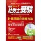 月刊 社労士受験 2016年 03月号 [雑誌]