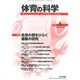 体育の科学 2016年 01月号 [雑誌]