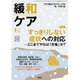 緩和ケア 2016年 01月号 [雑誌]