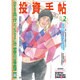 投資手帖 2016年 02月号 [雑誌]