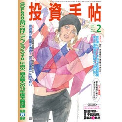 投資手帖 2016年 02月号 [雑誌]