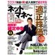 NET M@NEY (ネットマネー) 2016年 03月号 [雑誌]