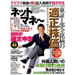 NET M@NEY (ネットマネー) 2016年 03月号 [雑誌]