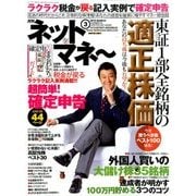 NET M@NEY (ネットマネー) 2016年 03月号 [雑誌]