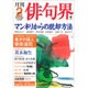 俳句界 2016年 02月号 [雑誌]