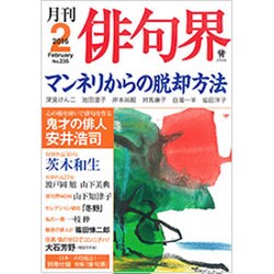 俳句界 2016年 02月号 [雑誌]