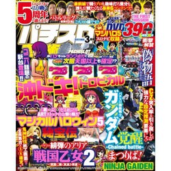 パチスロ実戦術DVD 2016年 03月号 [雑誌]