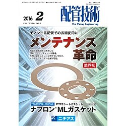 配管技術 2016年 02月号 [雑誌]