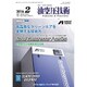 油空圧技術 2016年 02月号 [雑誌]