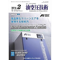 油空圧技術 2016年 02月号 [雑誌]
