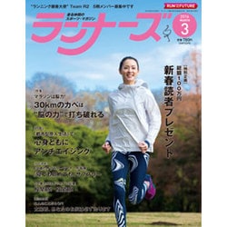 ランナーズ 2016年 03月号 [雑誌]