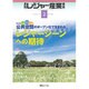 月刊 レジャー産業資料 2016年 02月号 [雑誌]