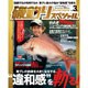 磯釣りスペシャル 2016年 03月号 [雑誌]