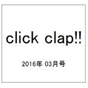 click clap!! 2016年 03月号 [雑誌]