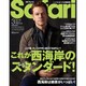 Safari (サファリ) 2016年 03月号 [雑誌]