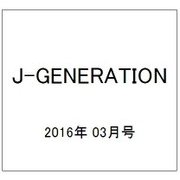 J-GENERATION 2016年 03月号 [雑誌]