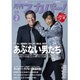 月刊 スカパー ! 2016年 02月号 [雑誌]